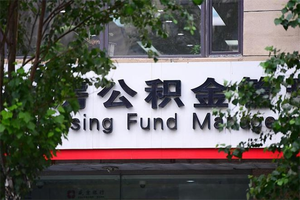 澄迈换工作公积金断交有什么影响（换工作住房公积金断交有什么影响）