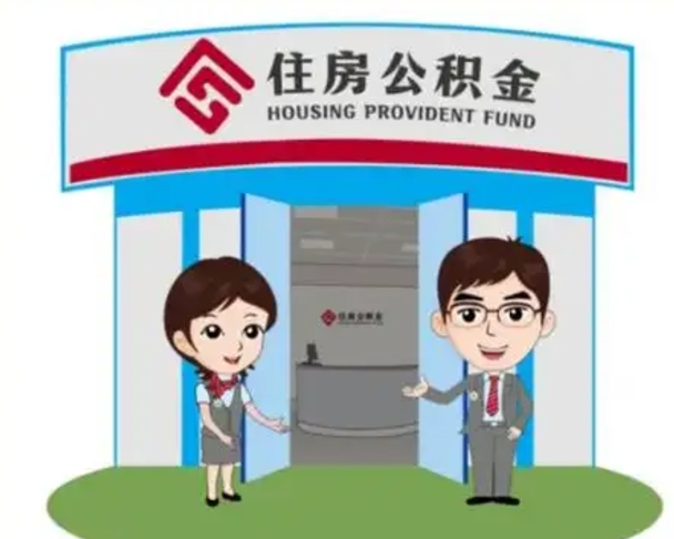 澄迈公积金怎么退出来在哪里退（怎样退公积金）